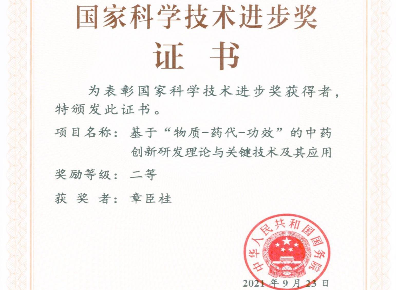 天津市科技进步一等奖 天津市科技进步一等奖